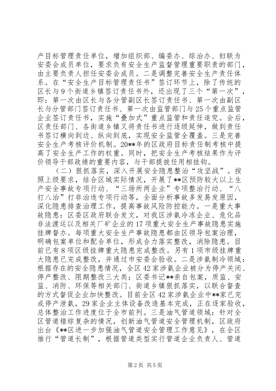 区安监局年度安全生产工作总结和工作思路_第2页
