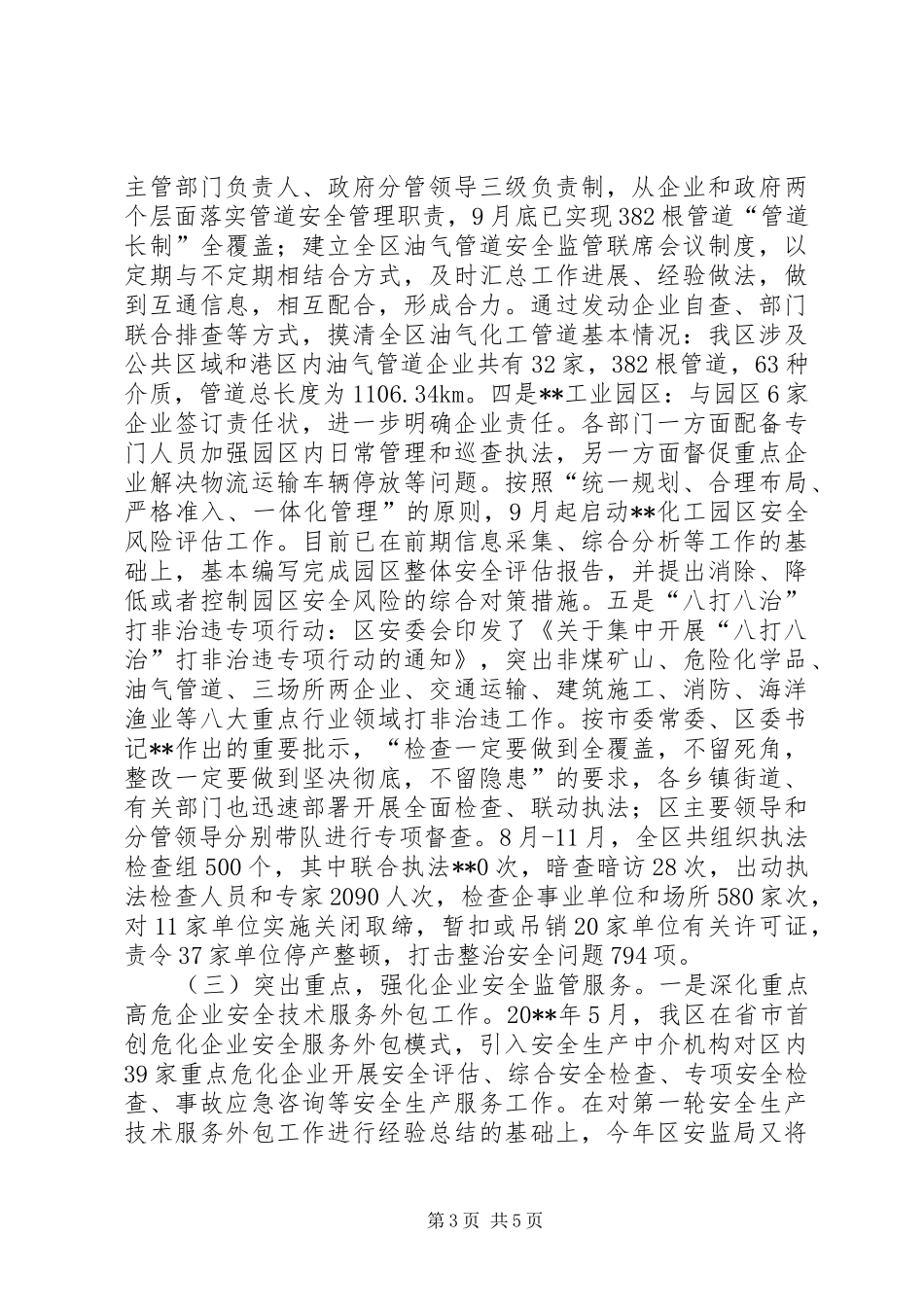 区安监局年度安全生产工作总结和工作思路_第3页