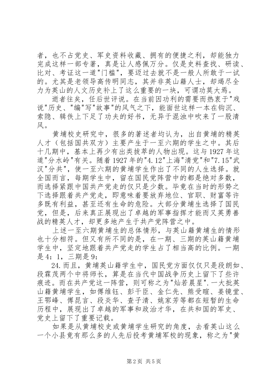 《英山的黄埔记忆》读后感_第2页