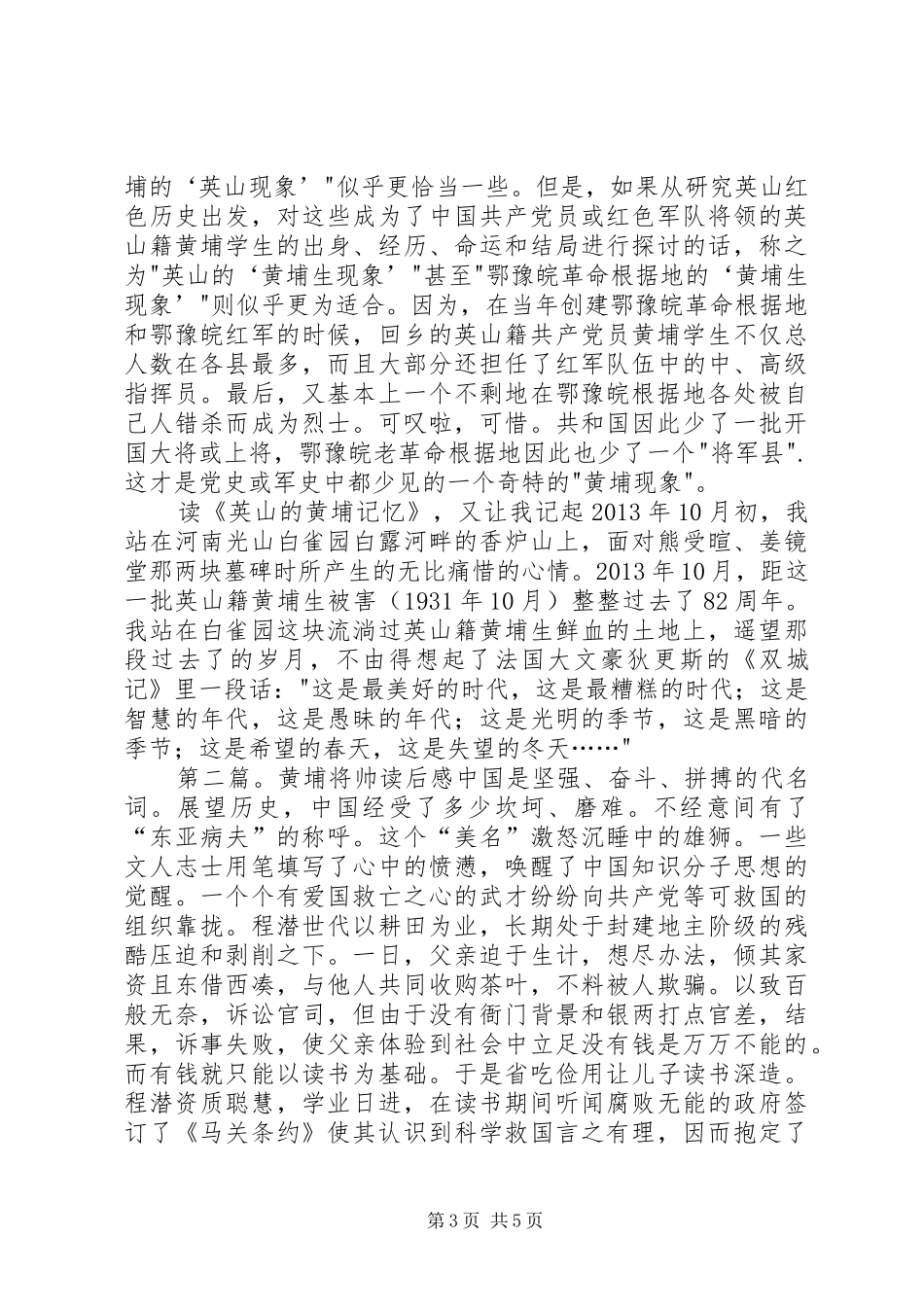 《英山的黄埔记忆》读后感_第3页