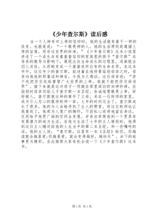 《少年查尔斯》读后感