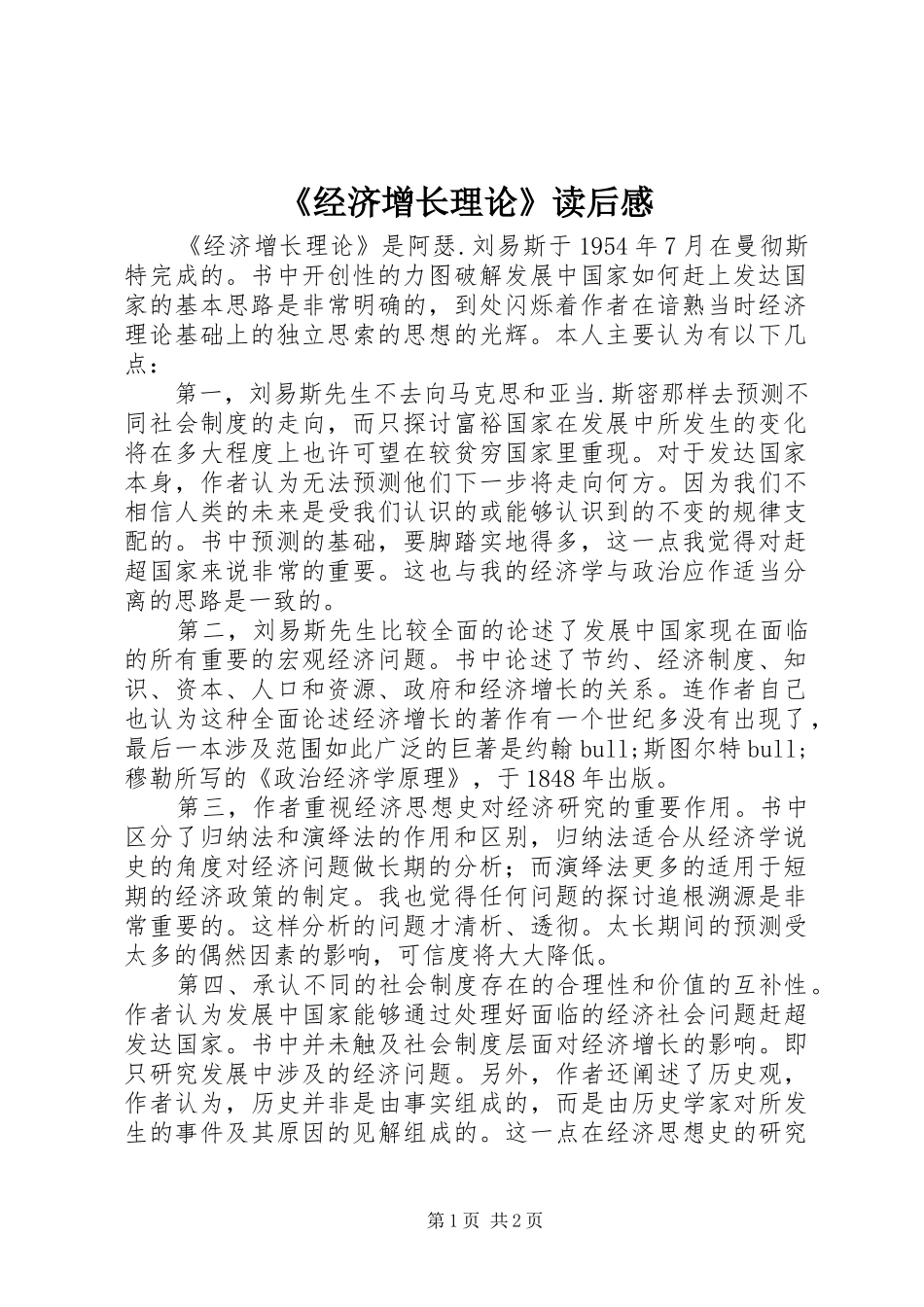 《经济增长理论》读后感_第1页