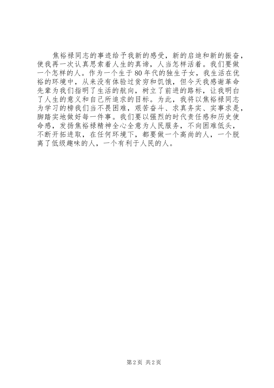 影片《焦裕禄》观后感_第2页