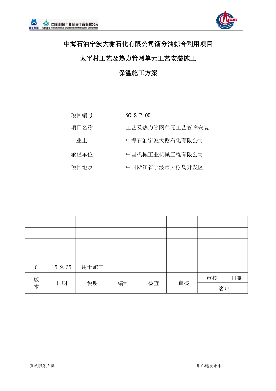 保温施工方案（DOC30页）_第1页