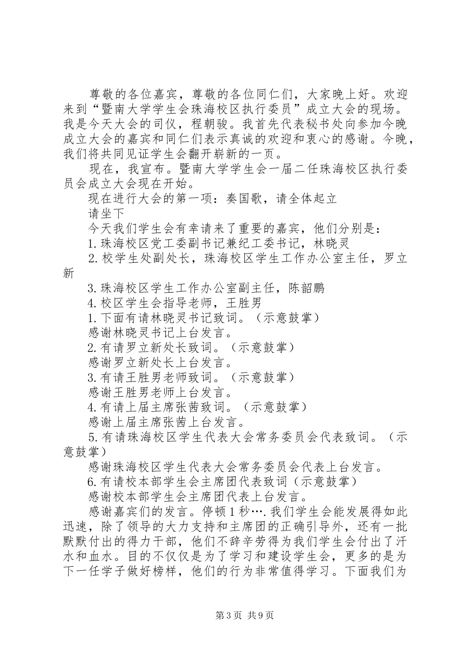 《太空飞鱼》读后感_第3页