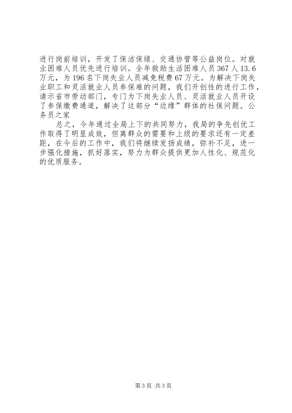 局创先争优一年工作小结_第3页