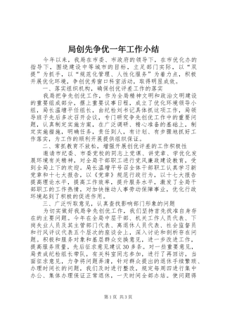 局创先争优一年工作小结