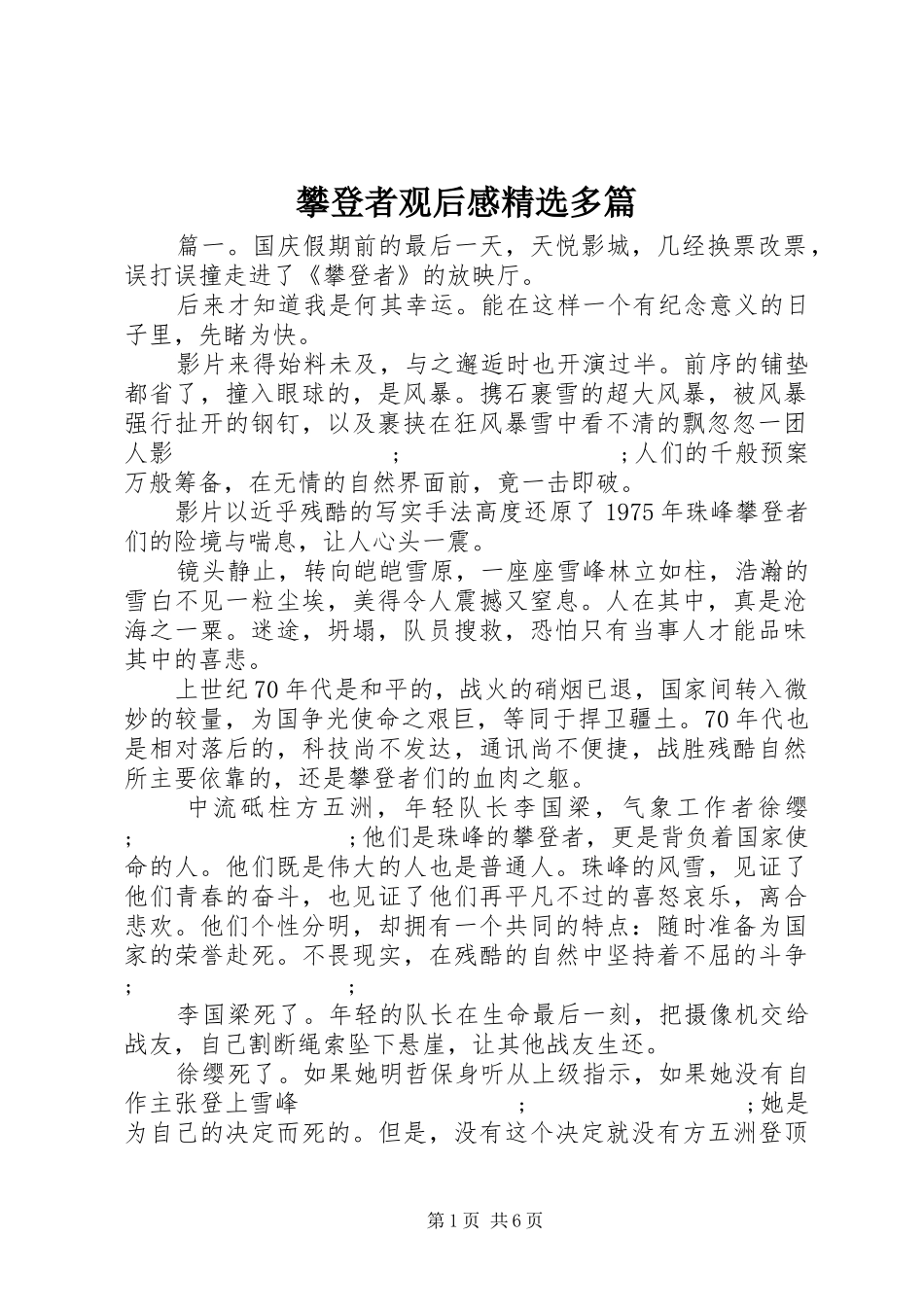 攀登者观后感精选多篇_第1页