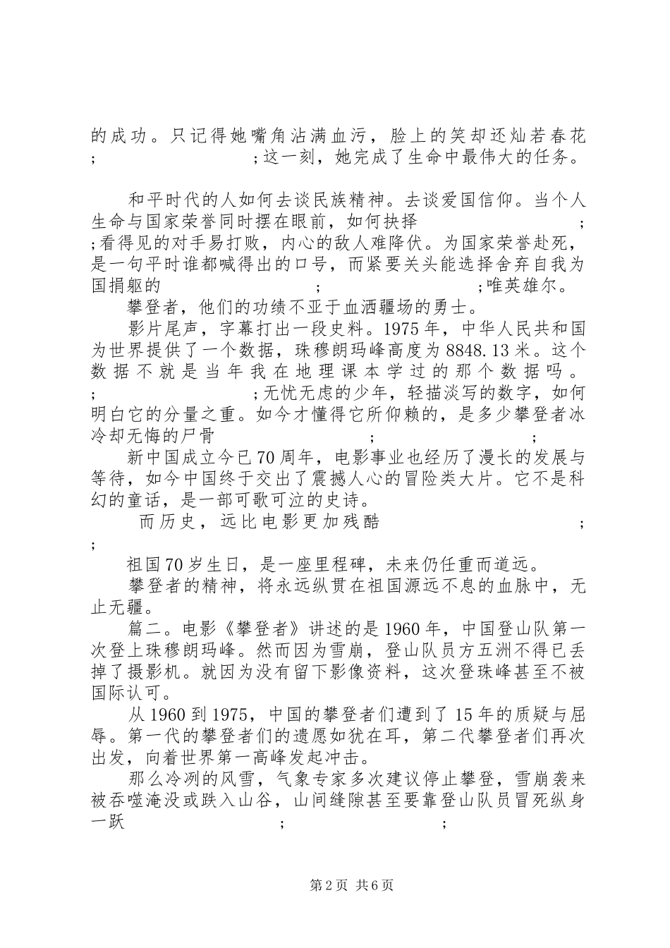攀登者观后感精选多篇_第2页