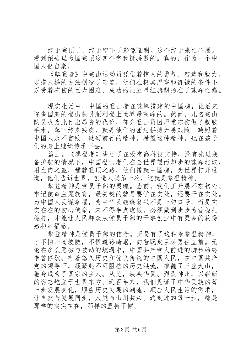 攀登者观后感精选多篇_第3页