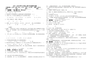 徐市20072008期中考试卷新课标人教版 