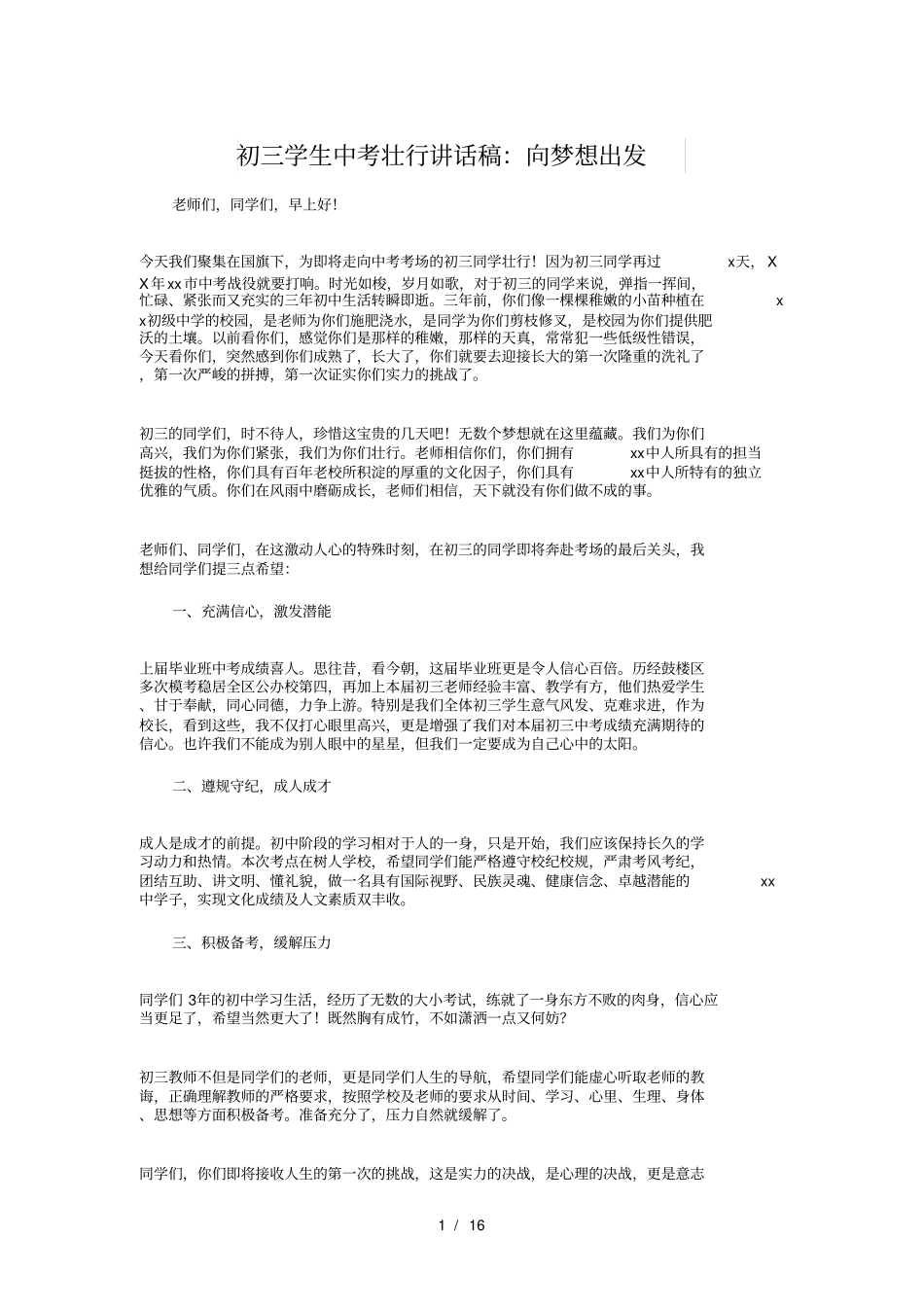 初三学生中考壮行讲话稿：向梦想出发_第1页