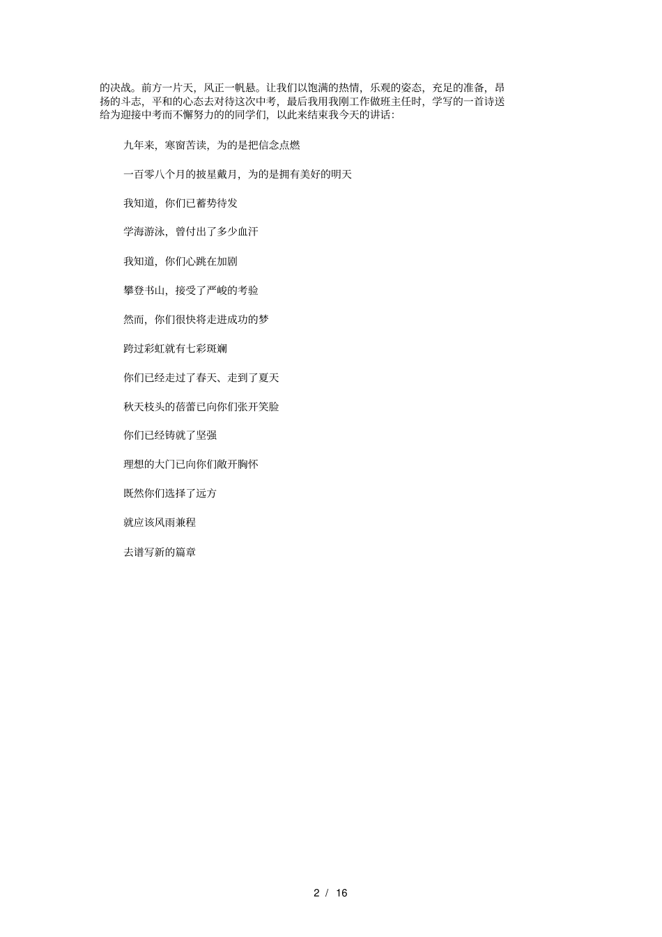 初三学生中考壮行讲话稿：向梦想出发_第2页