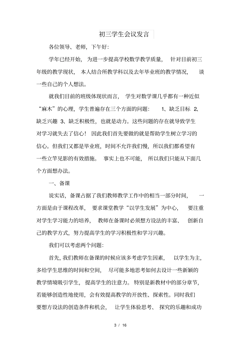 初三学生中考壮行讲话稿：向梦想出发_第3页