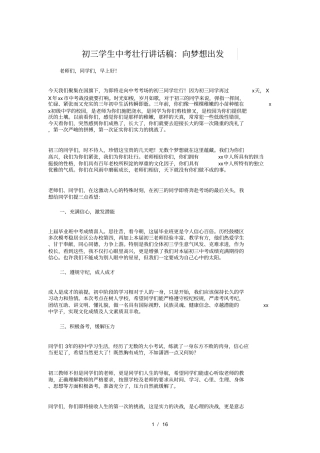 初三学生中考壮行讲话稿：向梦想出发