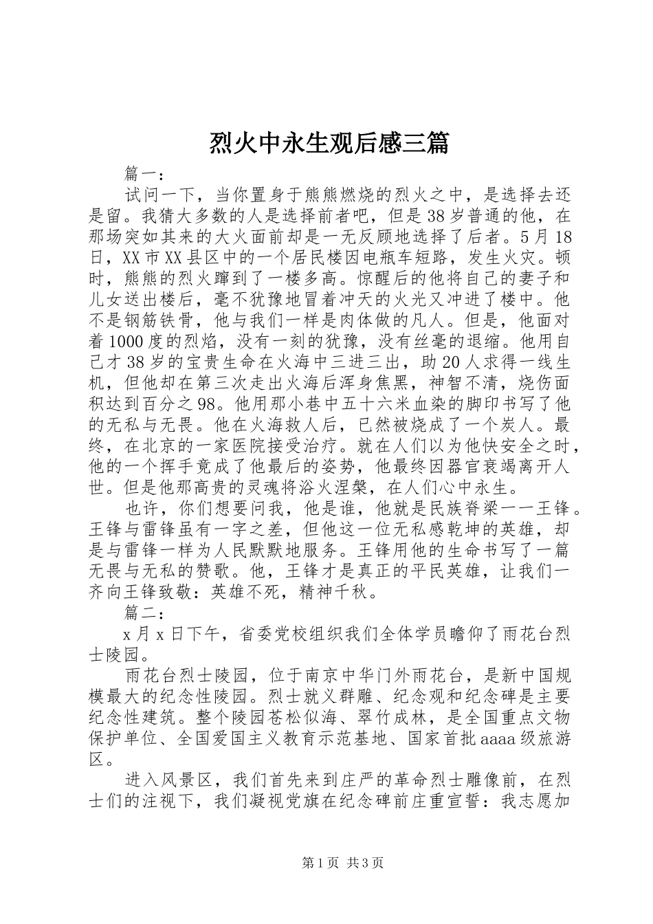 烈火中永生观后感三篇_第1页