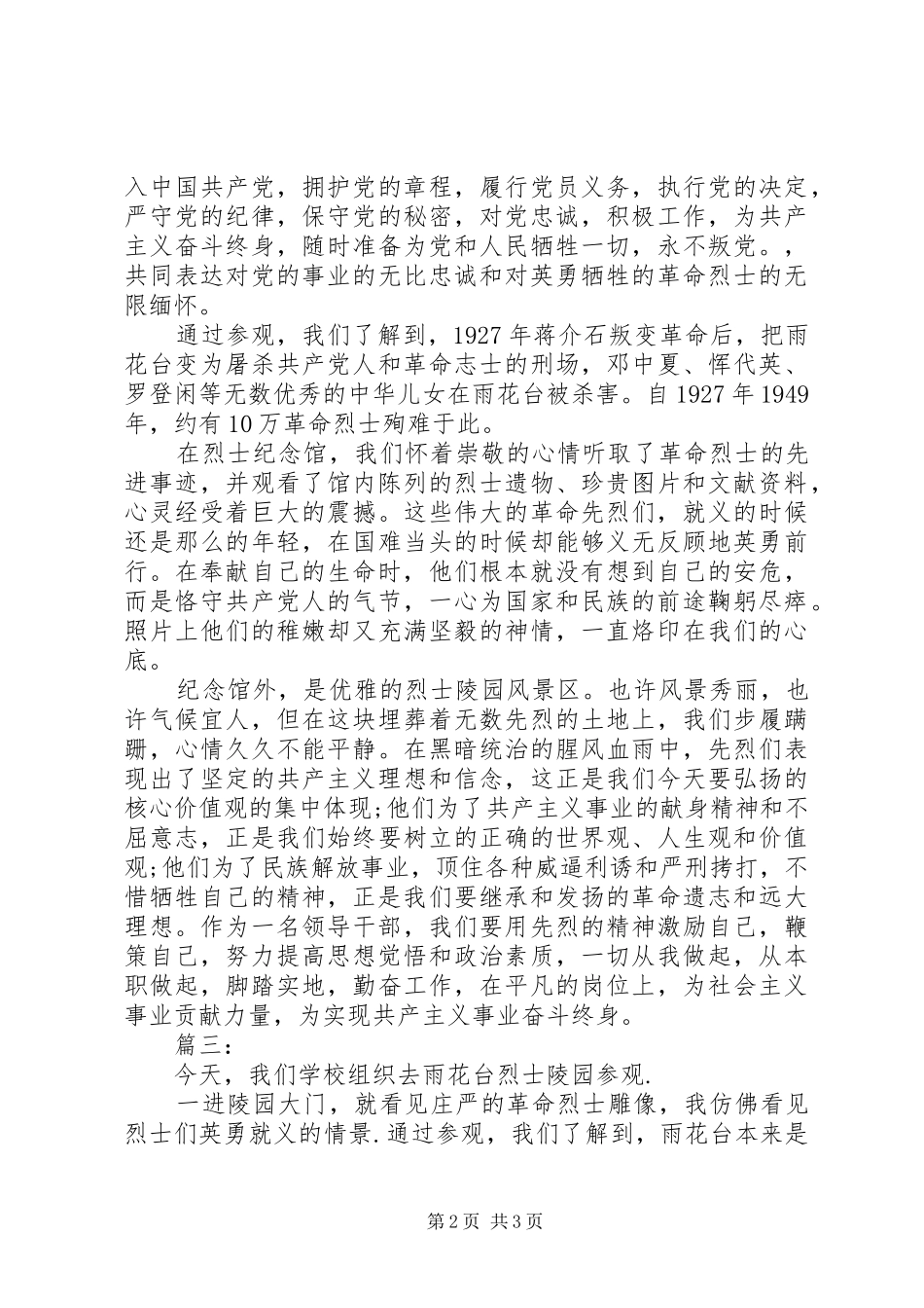 烈火中永生观后感三篇_第2页