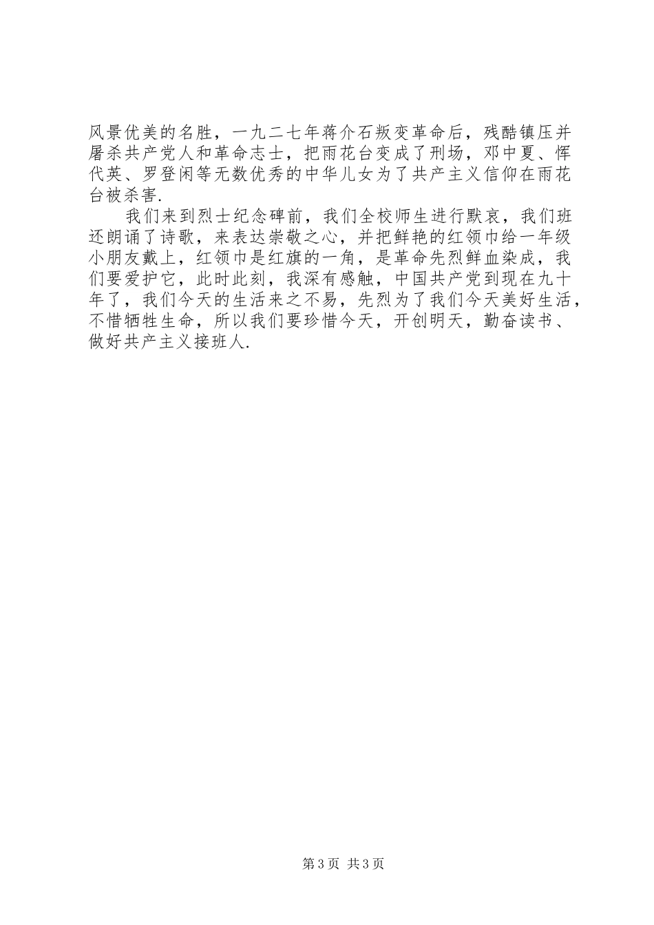 烈火中永生观后感三篇_第3页