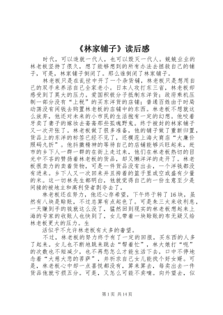 《林家铺子》读后感