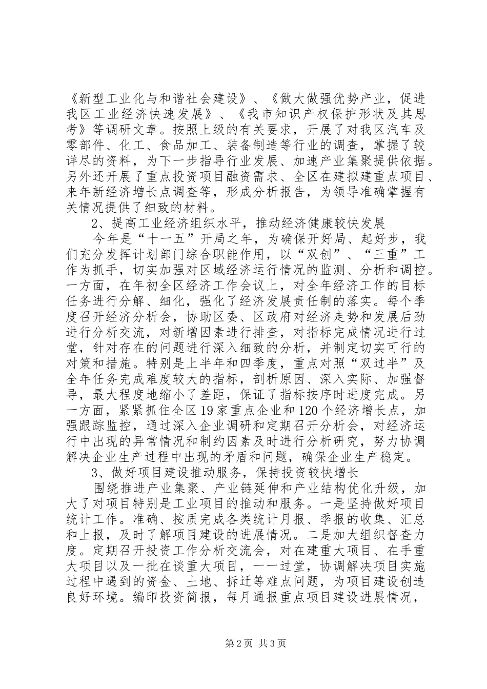 区经贸委XX年工作总结_第2页