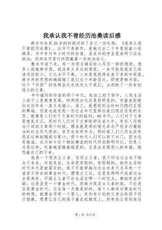我承认我不曾经历沧桑读后感