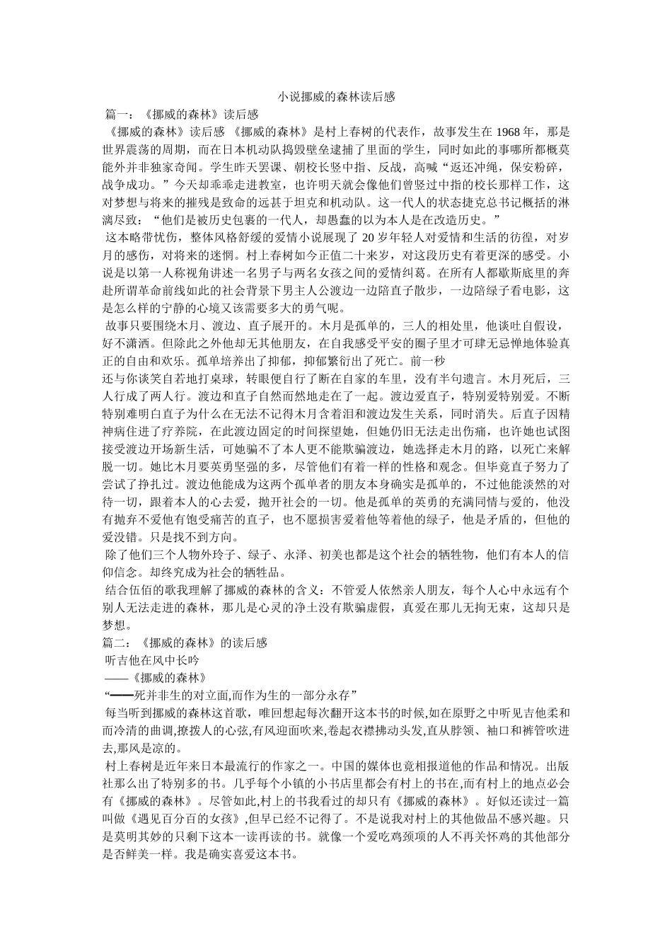 小说挪威的森林读后感 _第1页