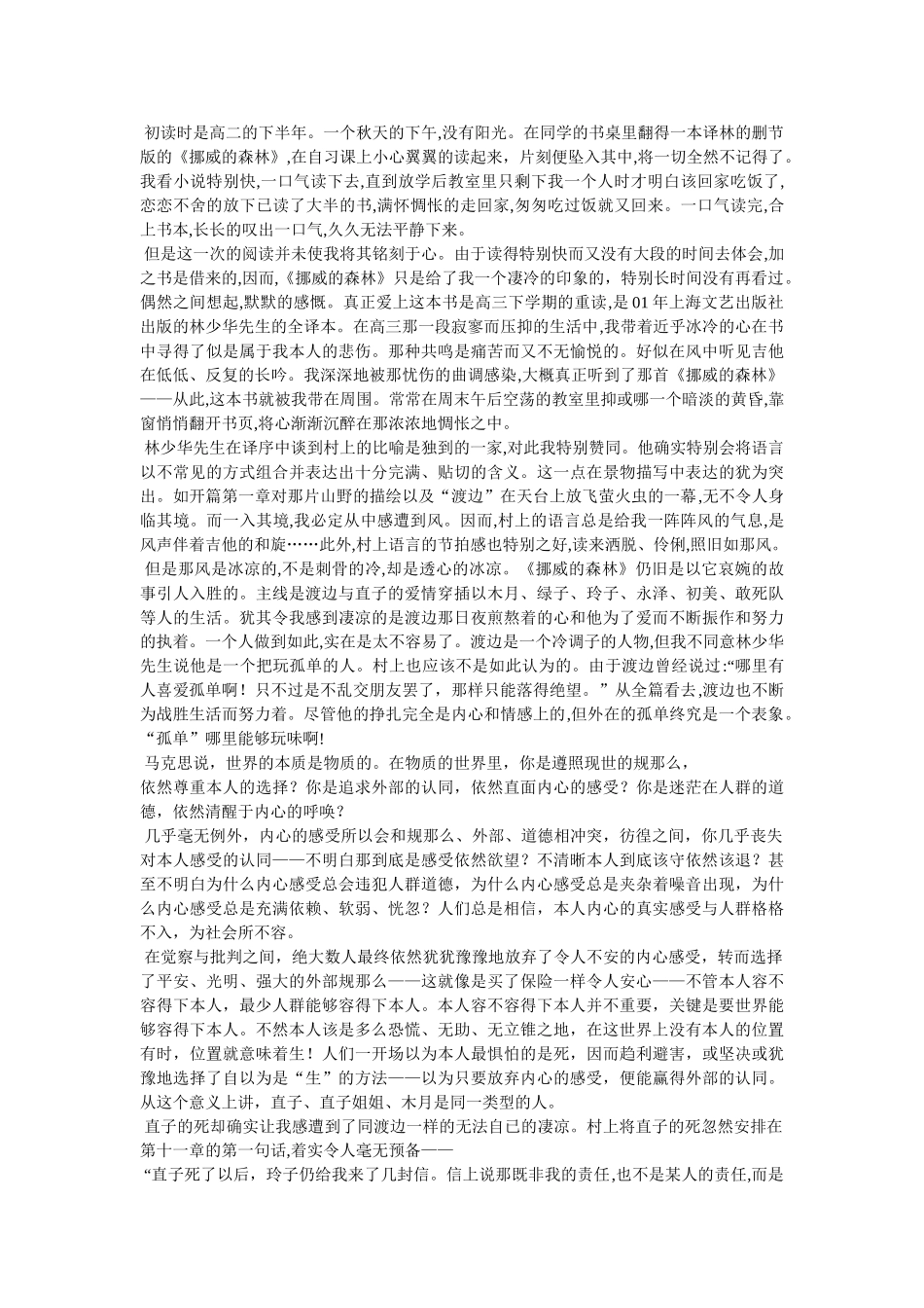 小说挪威的森林读后感 _第2页