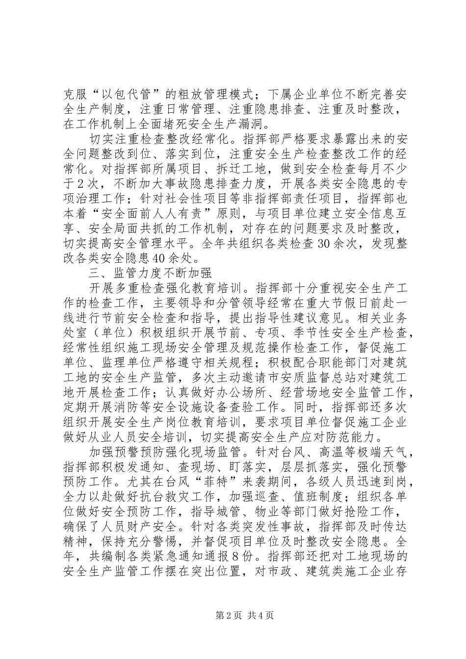 开发建设指挥部安全生产工作总结_第2页