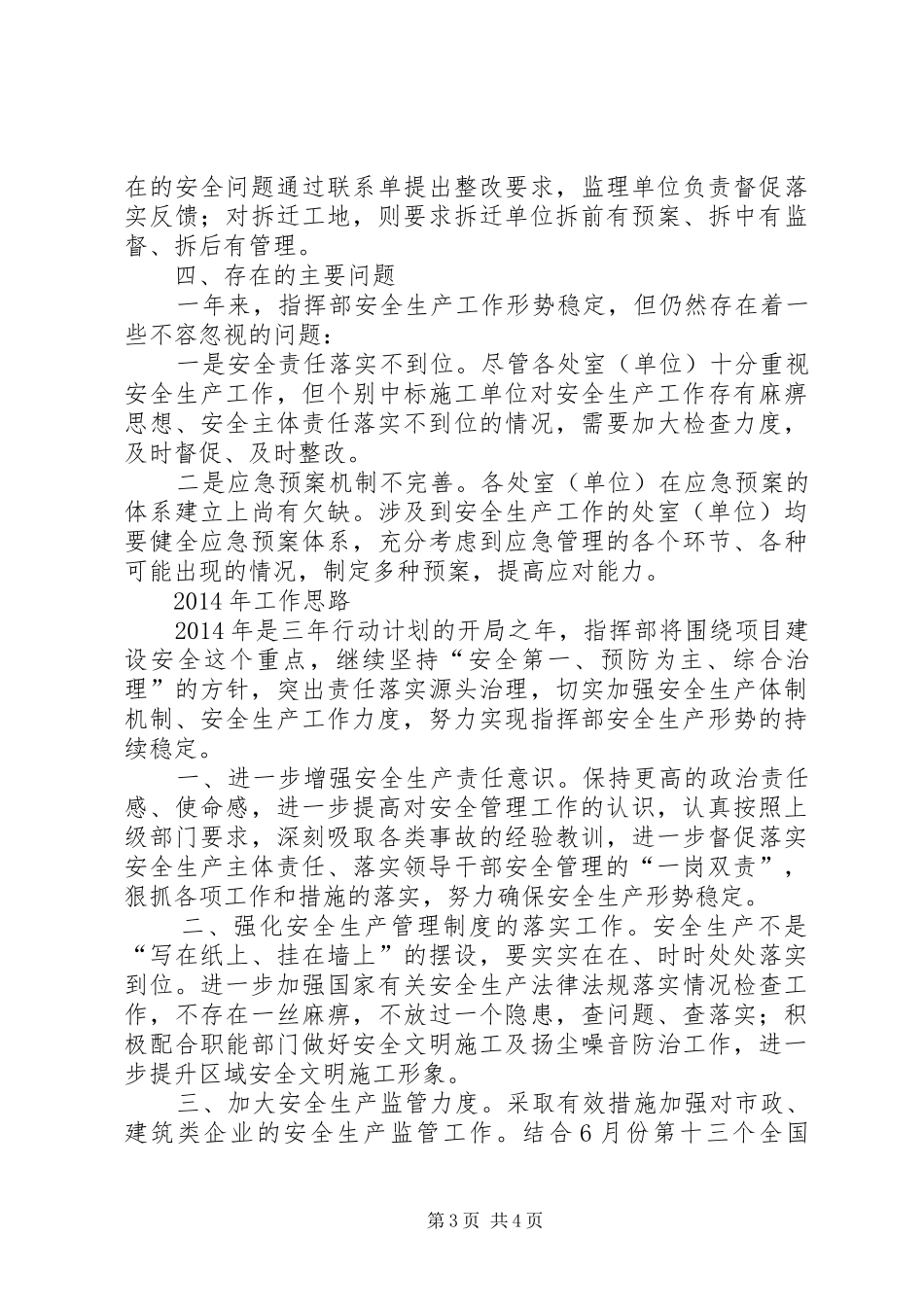 开发建设指挥部安全生产工作总结_第3页