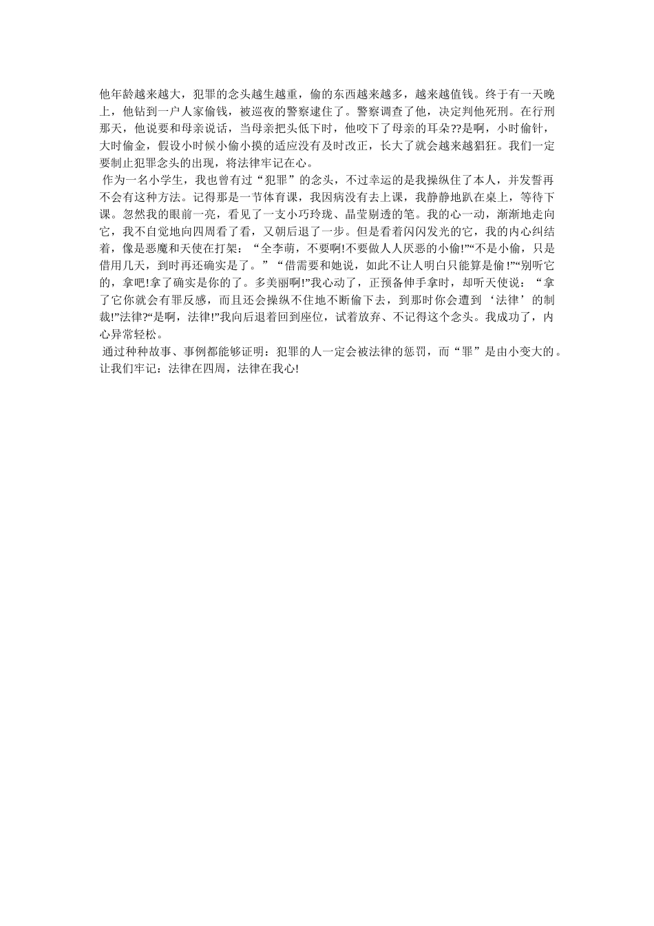 我身边的法律故事作文600字 _第3页