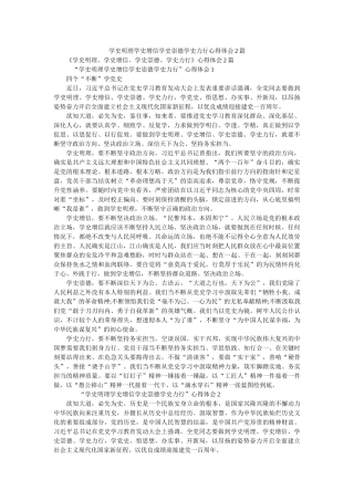 学史明理学史增信学史崇德学史力行心得体会2篇参考 