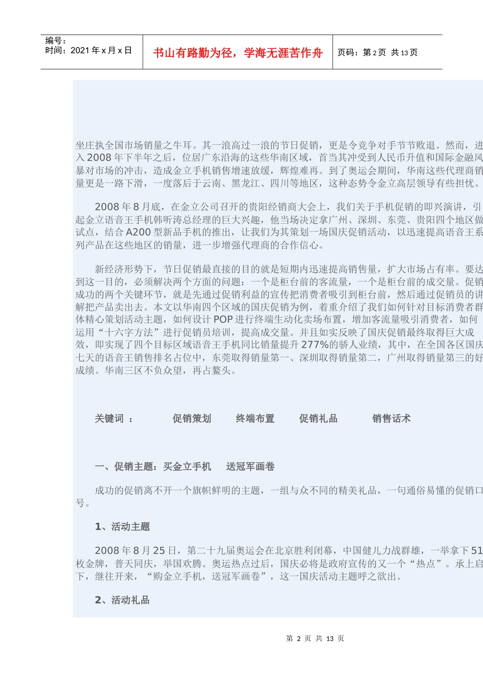 Bnjwgqc高级营销师的毕业论文—手机促销策划案_第2页