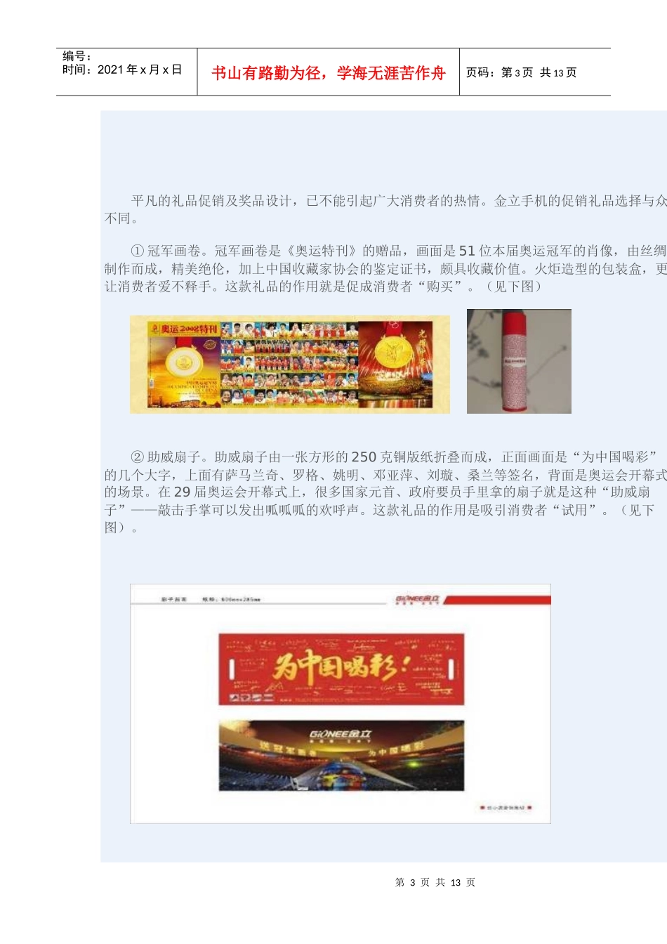 Bnjwgqc高级营销师的毕业论文—手机促销策划案_第3页