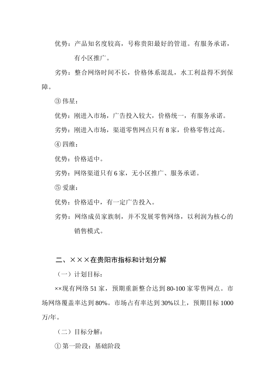 ××管业分销市场操作方案_第2页