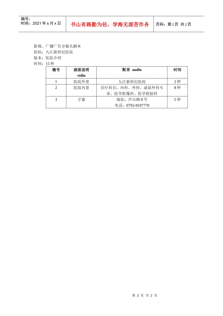 医疗广告审查申请表doc-医疗广告审查申请表_第2页
