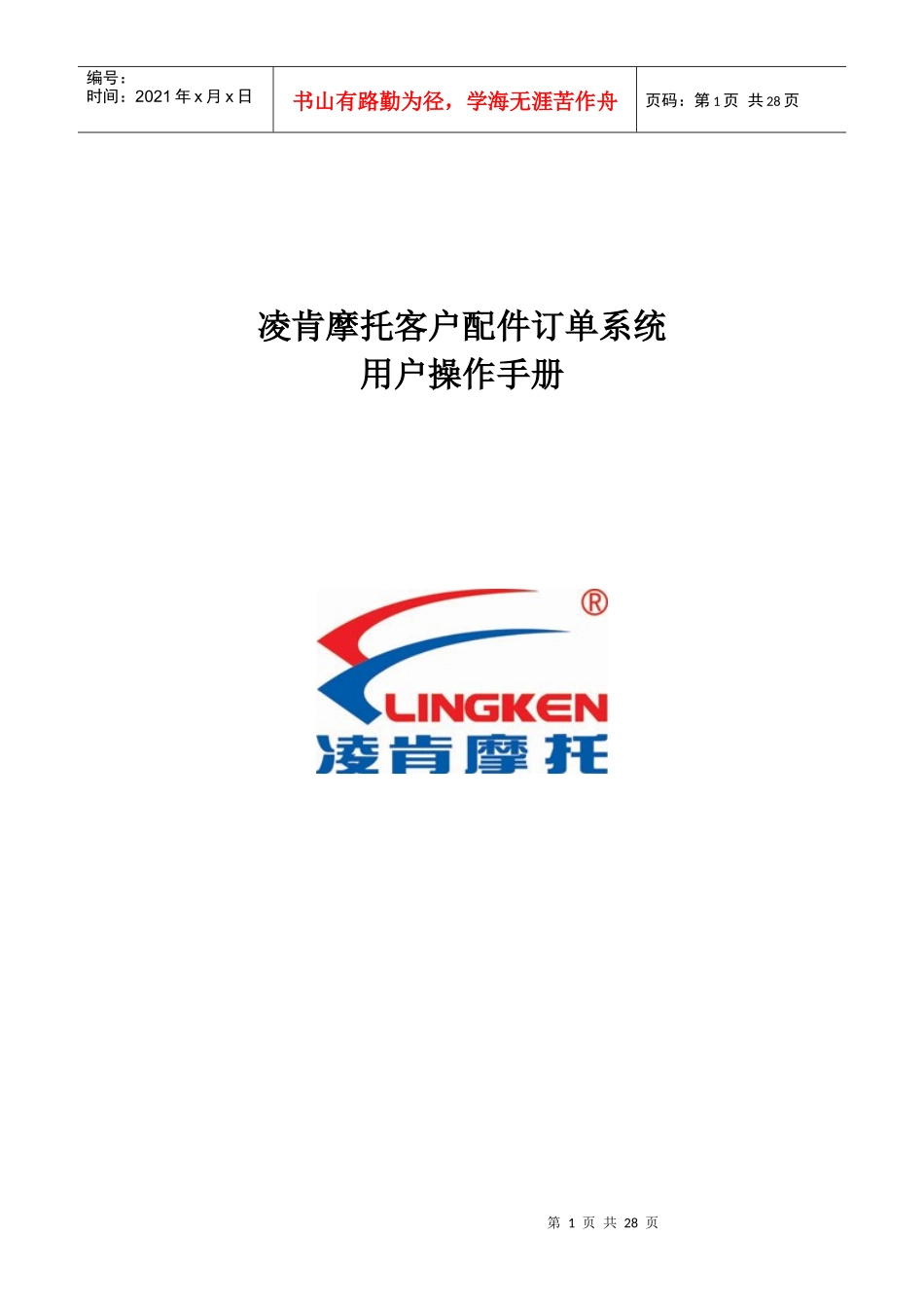 凌肯摩托客户配件订单系统_第1页