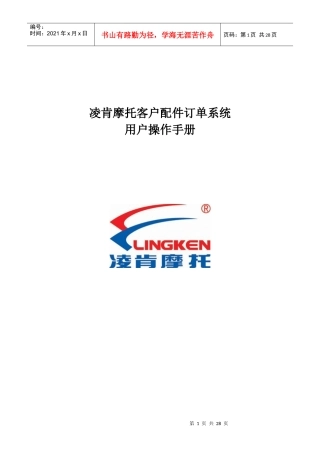 凌肯摩托客户配件订单系统