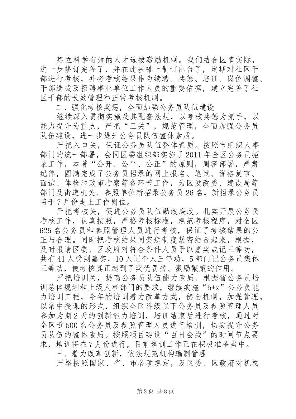 区人事局上半年工作总结和下半年打算_第2页