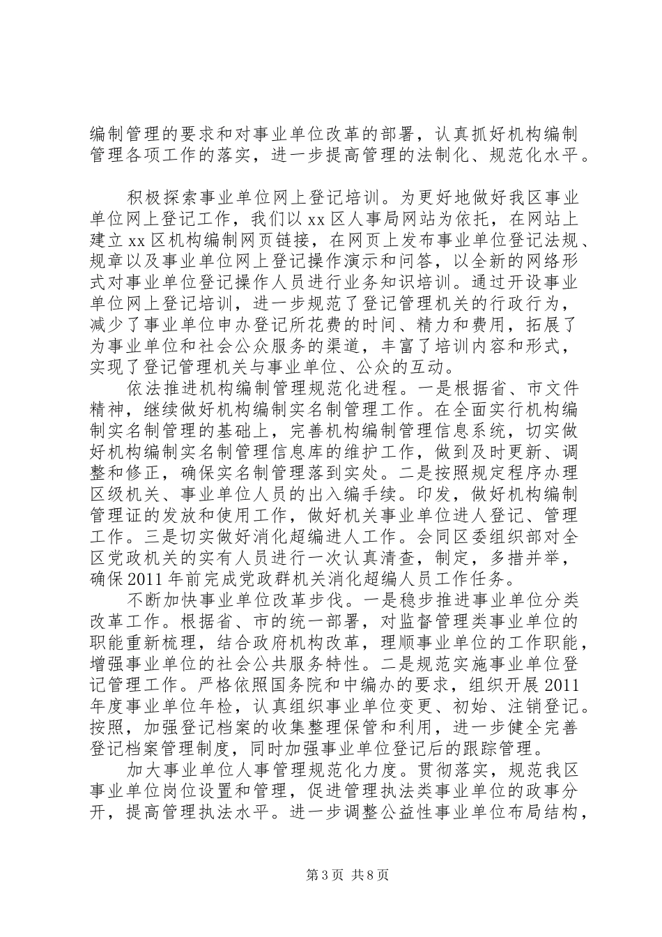 区人事局上半年工作总结和下半年打算_第3页