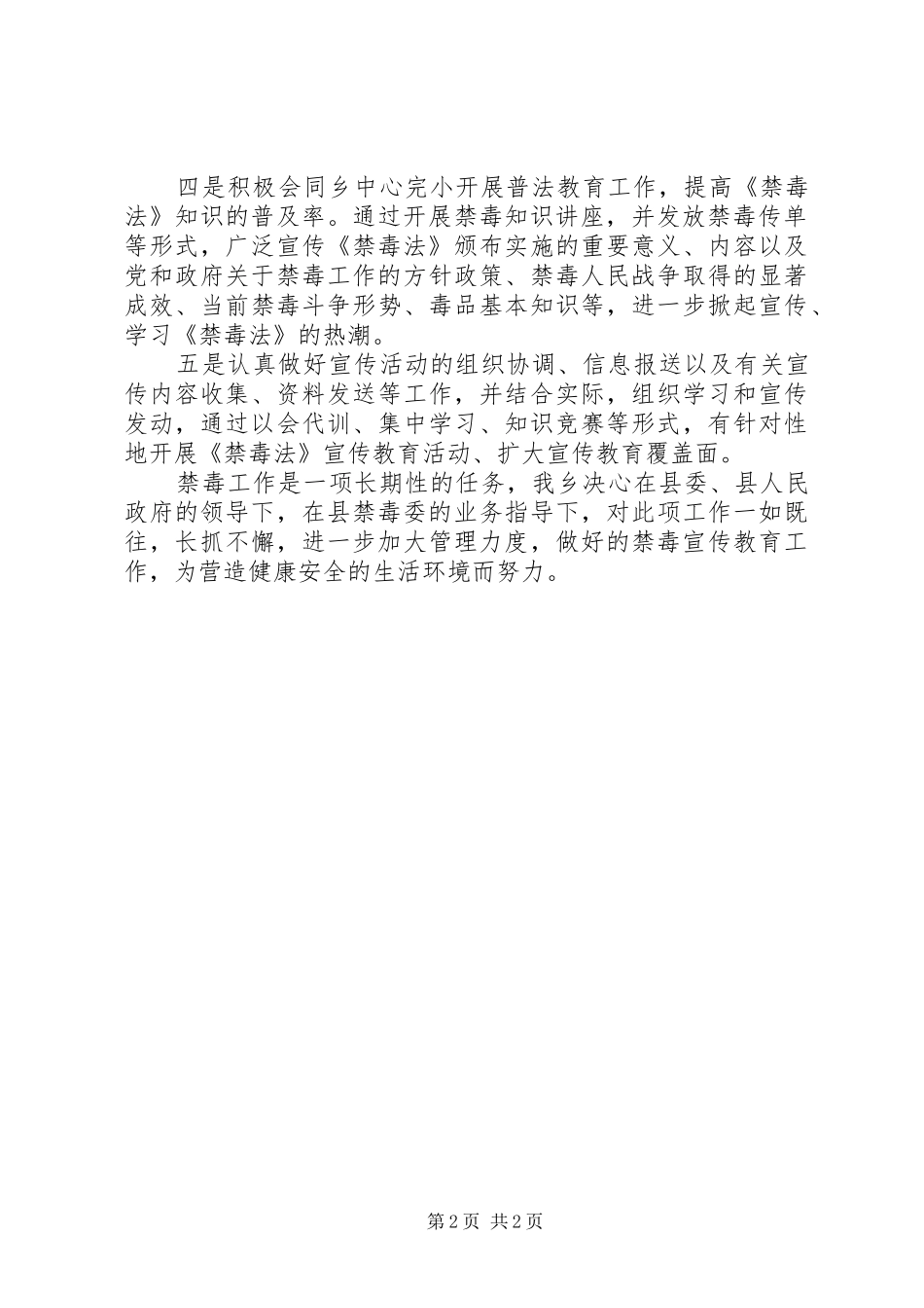 开展禁毒法集中宣传行动工作总结_第2页