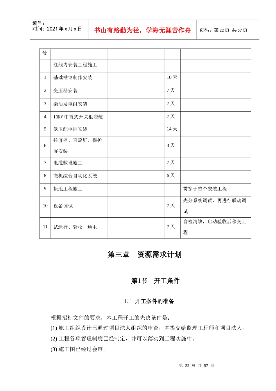变配电施工方案(红线内)_第2页