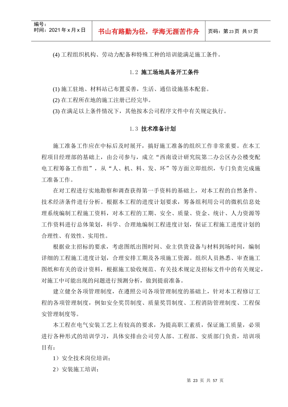 变配电施工方案(红线内)_第3页