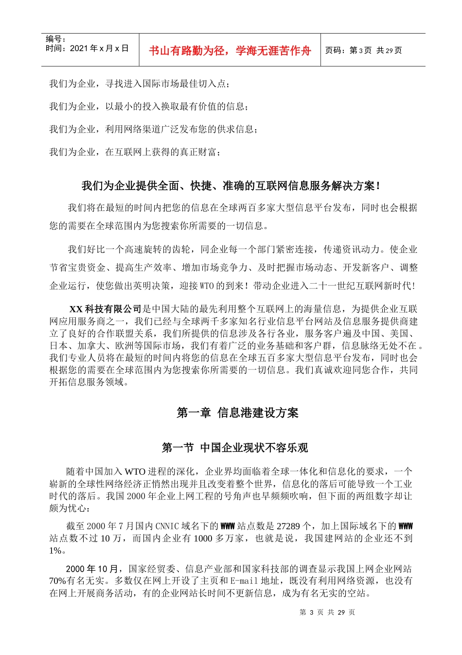 中小企业网络营销策划方案_第3页