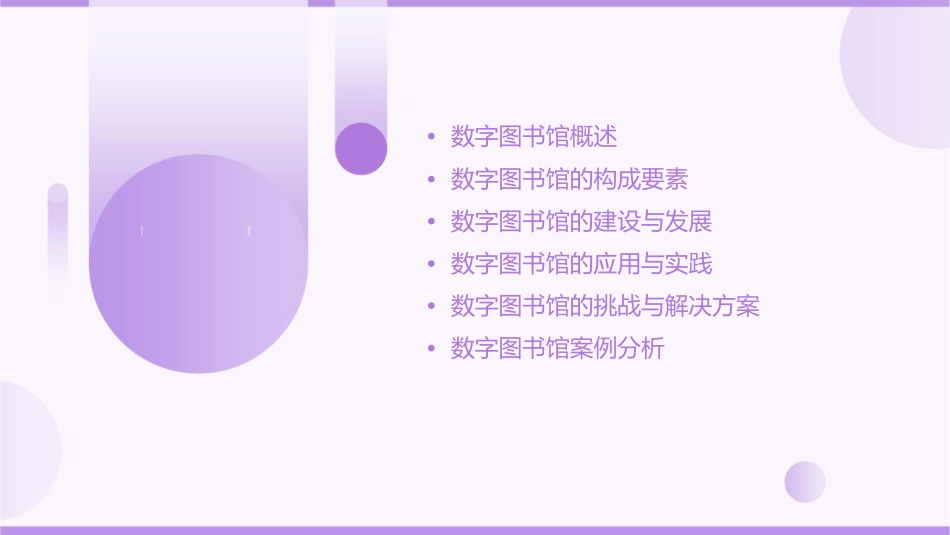 数字图书馆定义i讲义课件_第2页