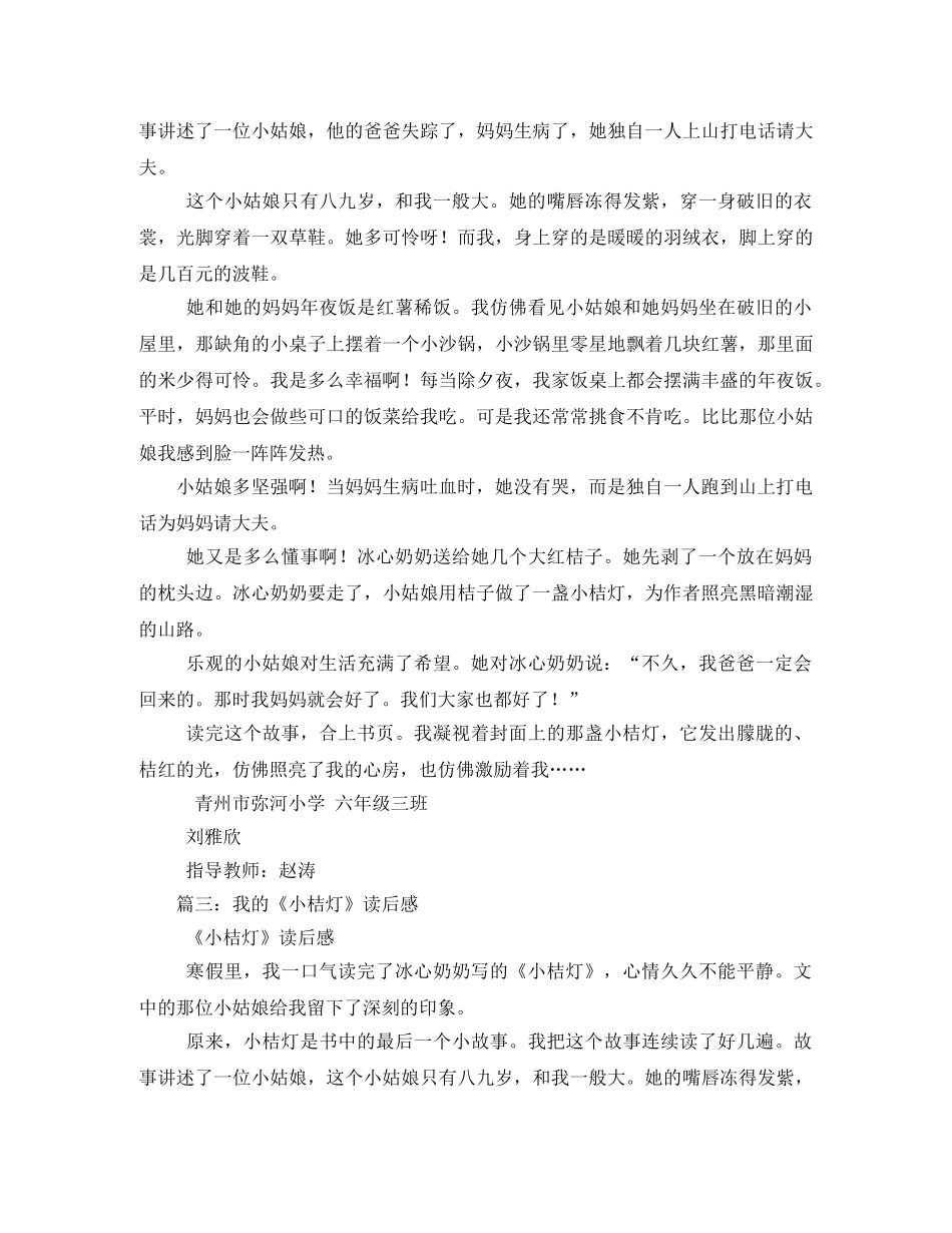 小桔灯读后感 (2) _第2页