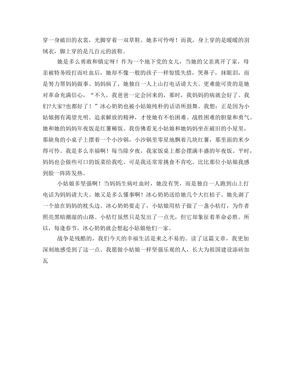 小桔灯读后感 (2) _第3页