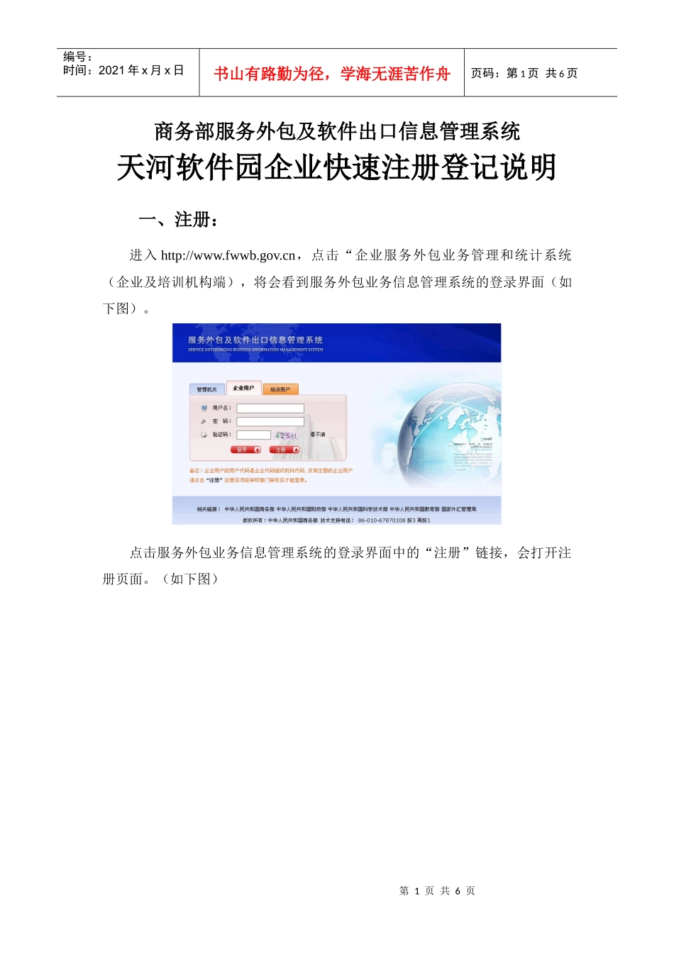 商务部服务外包及软件出口信息管理系统_第1页
