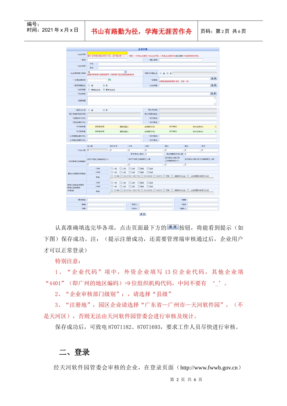 商务部服务外包及软件出口信息管理系统_第2页