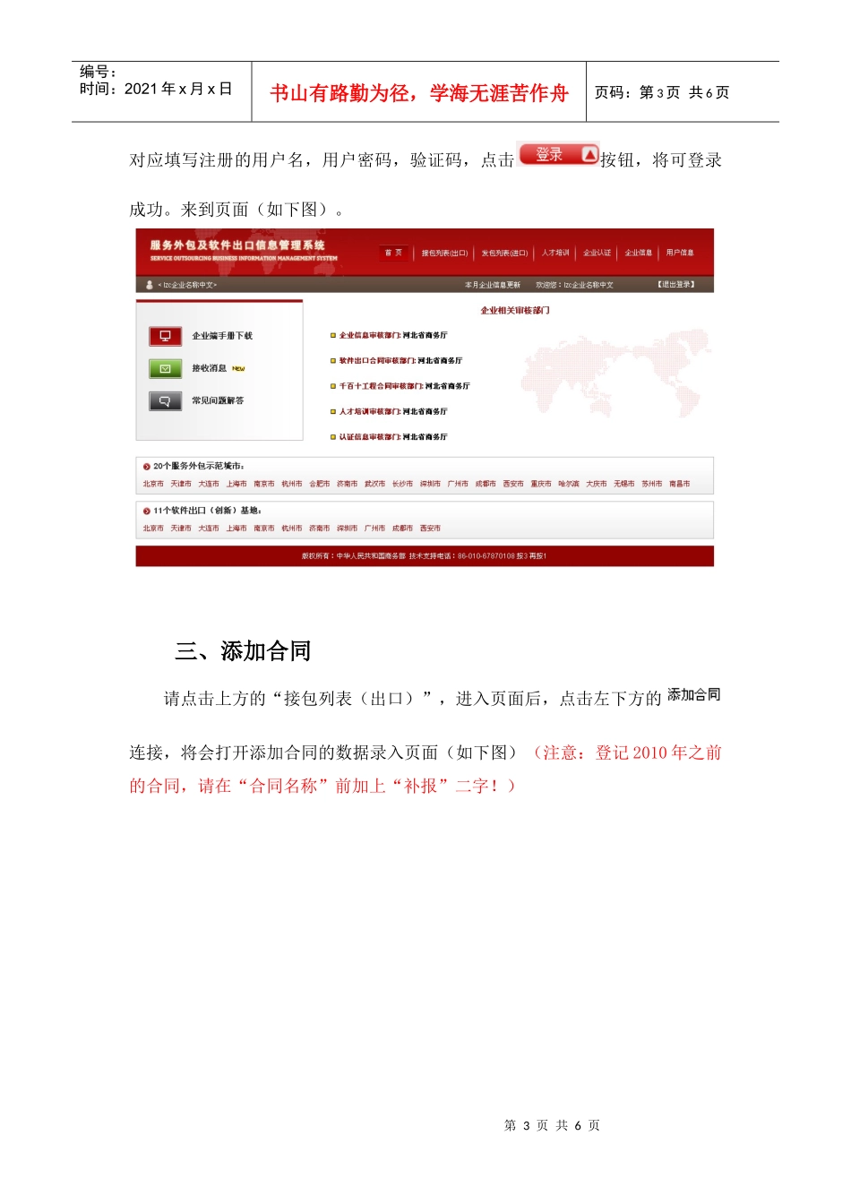 商务部服务外包及软件出口信息管理系统_第3页