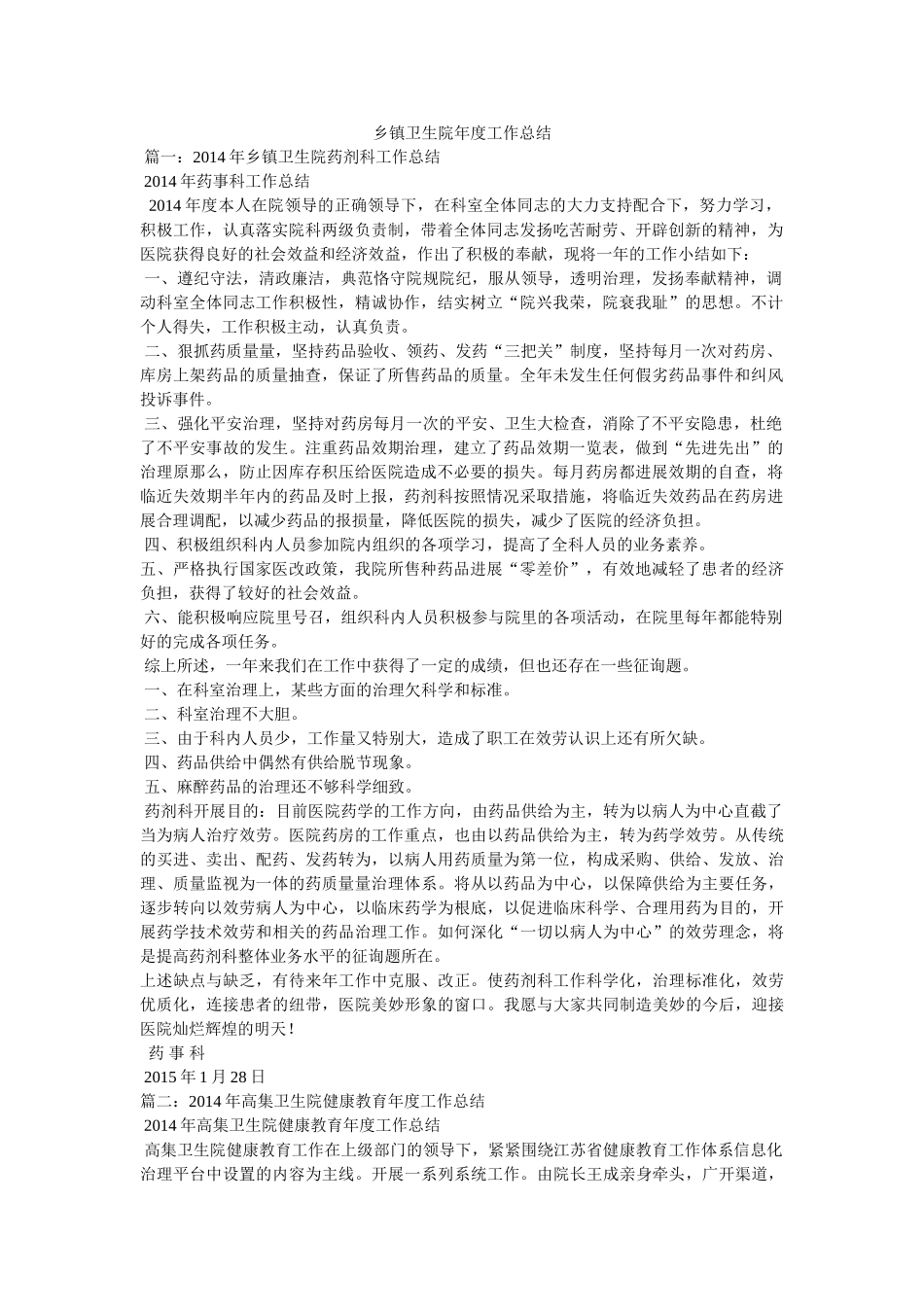 乡镇卫生院年度工作总结 _第1页